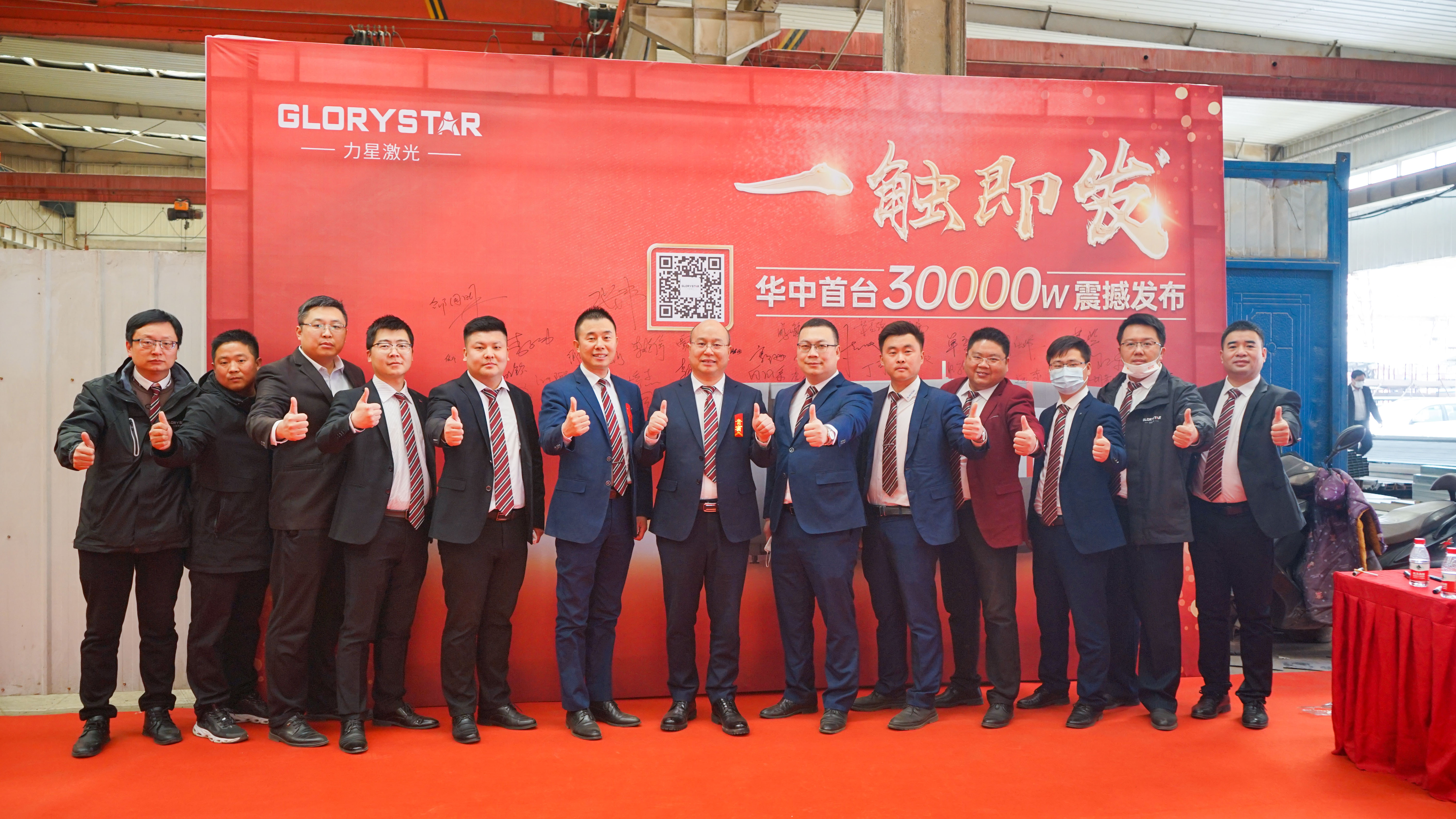 力星激光華中首臺30000瓦激光切割機(jī)震撼發(fā)布,推動區(qū)域產(chǎn)業(yè)鏈發(fā)展升級 力星激光華中首臺30000瓦激光切割機(jī)震撼發(fā)布,推動區(qū)域產(chǎn)業(yè)鏈發(fā)展升級