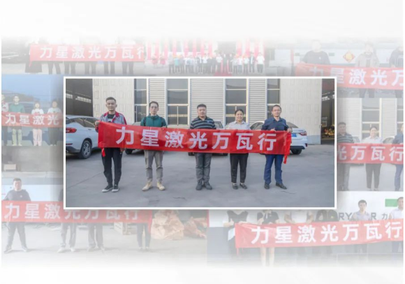 開年第一彈!北方首臺80000瓦光纖激光切割機落定,力星激光成就客戶加工之wang! 開年第一彈!北方首臺80000瓦光纖激光切割機落定,力星激光成就客戶加工之wang!