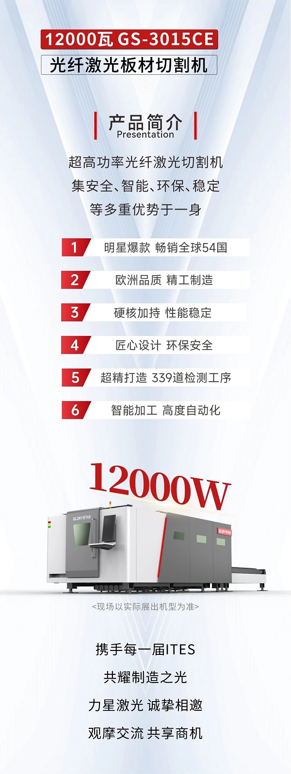 深圳工業展（ITES2024）即將熱辣來襲，力星激光邀您共享萬瓦激光設備盛宴！