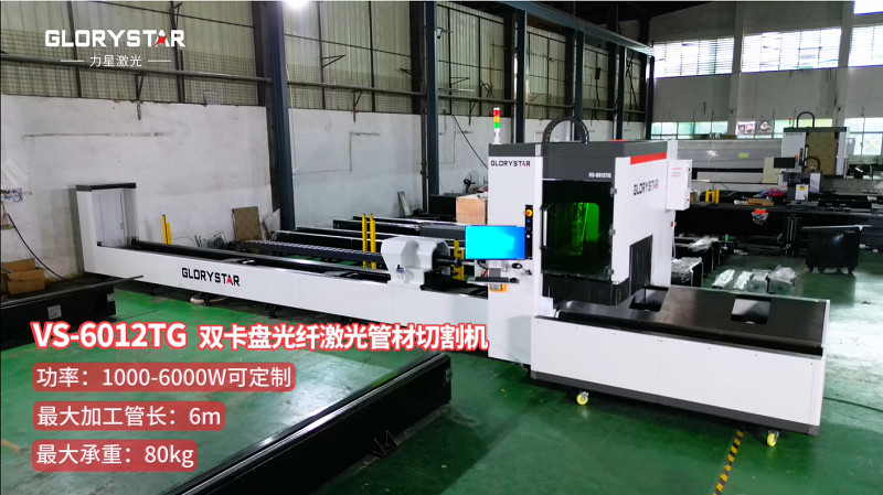 有精度!有速度!VS6012TG雙卡盤光纖激光管材切割機 有精度!有速度!VS6012TG雙卡盤光纖激光管材切割機
