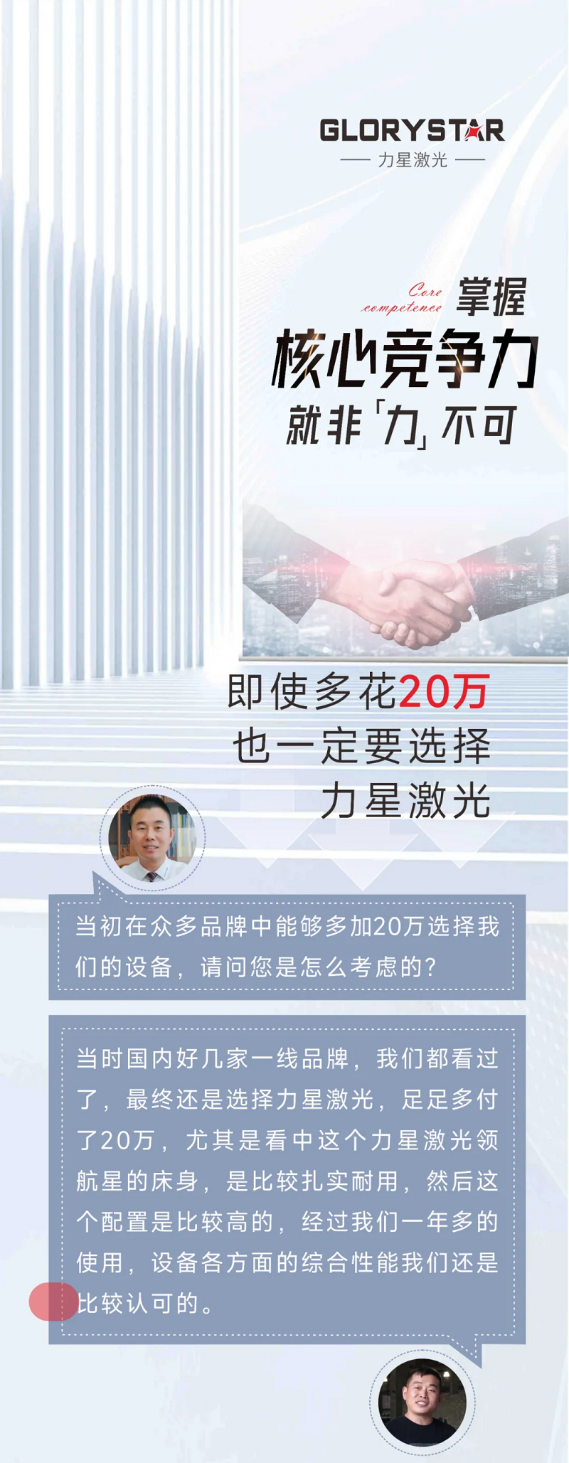 這家客戶多花20萬(wàn)也要選擇力星激光！力星用品質(zhì)和服務(wù)收獲認(rèn)可！