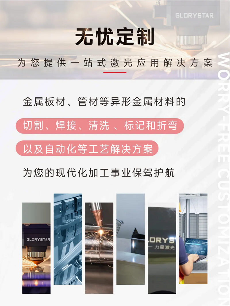 這家客戶多花20萬(wàn)也要選擇力星激光！力星用品質(zhì)和服務(wù)收獲認(rèn)可！