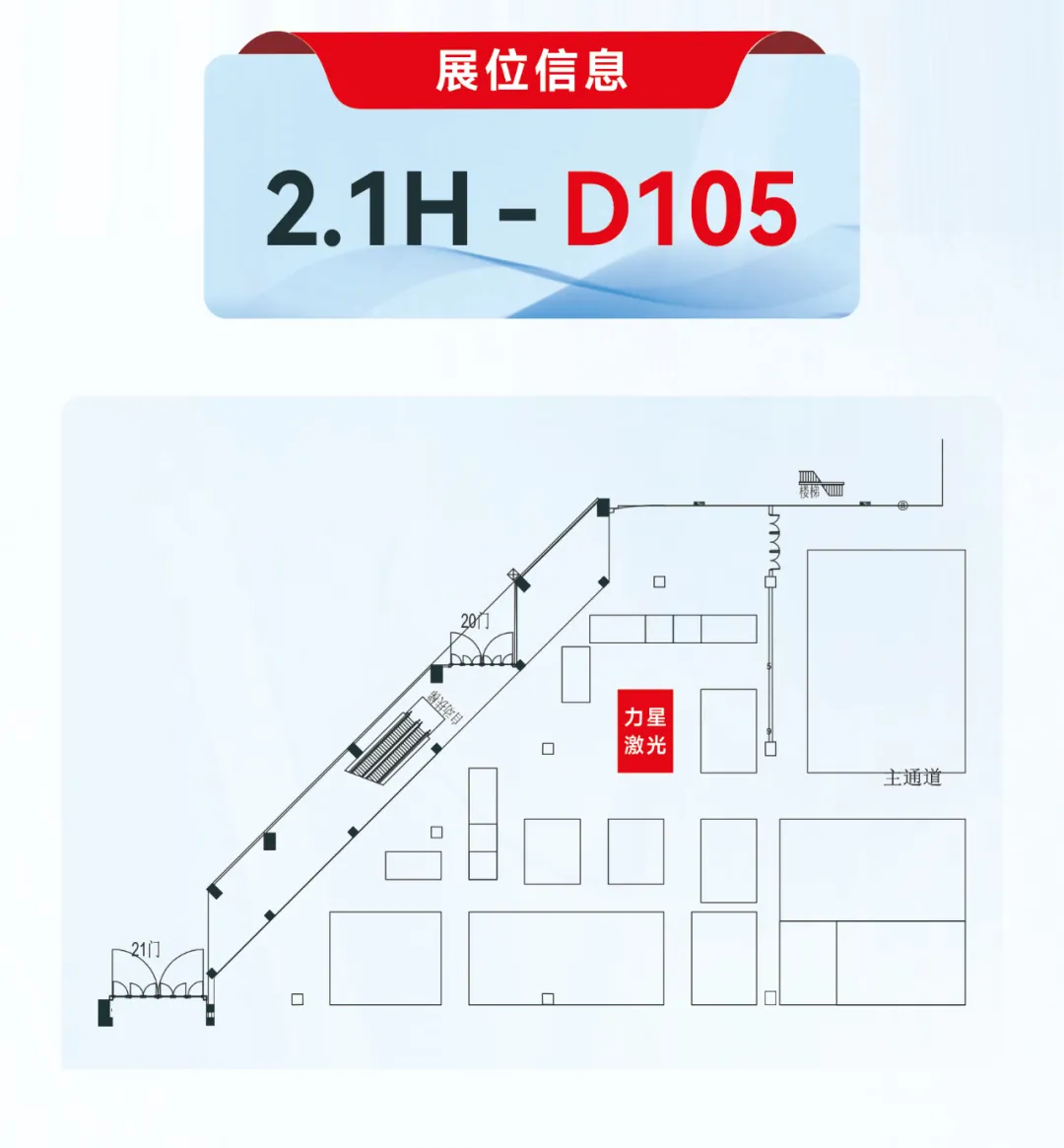 金秋九月 “滬”通有無，力星激光邀您參加2024上海工博會！