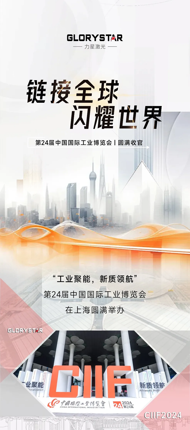 新質力征服工業“朋友圈”，力星激光閃耀上海工博會！