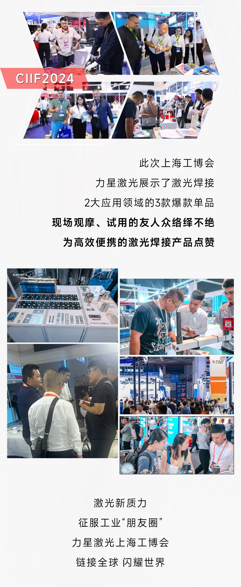 新質力征服工業“朋友圈”，力星激光閃耀上海工博會！