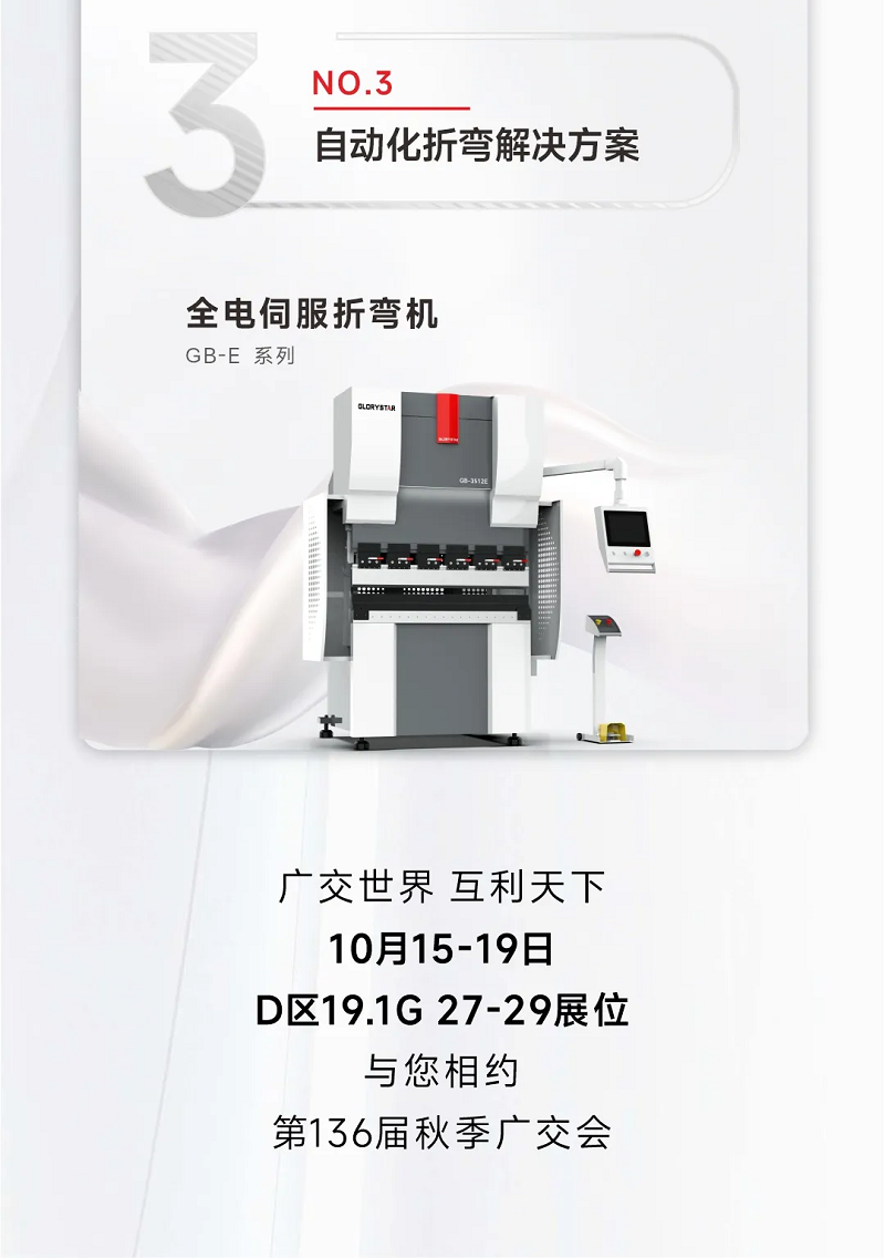 溝通商“激” ！第136屆秋季廣交會，力星激光約定您！