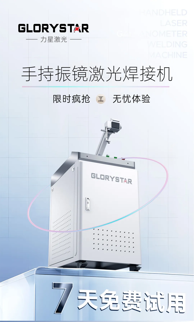 0元試機！手持激光振鏡焊接機招募體驗官！