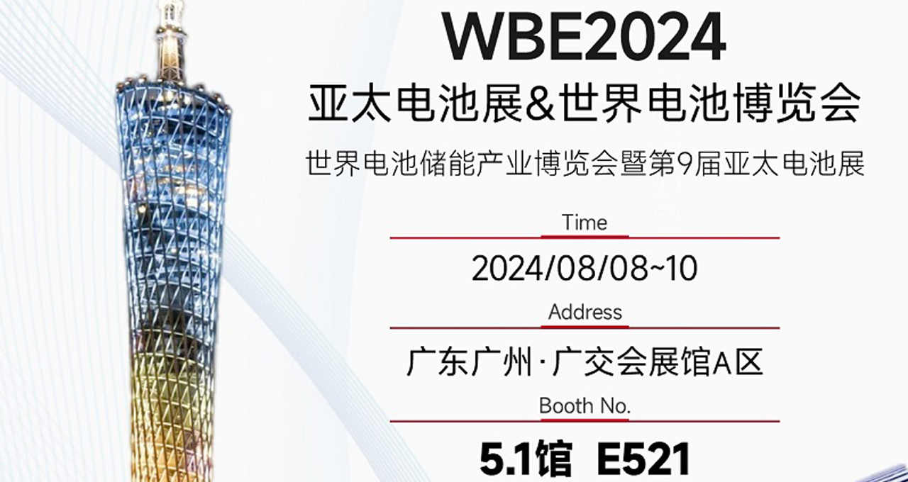 力星新能源事業(yè)部強(qiáng)勢(shì)參展，誠(chéng)摯相邀廣交會(huì)展館 A 區(qū)5·1館-E521展位