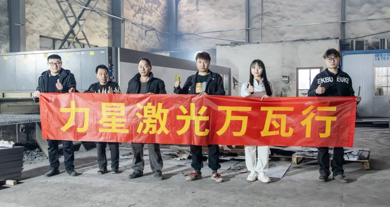 力星激光口碑怎么樣？看這家激光切割企業(yè)怎么說(shuō)