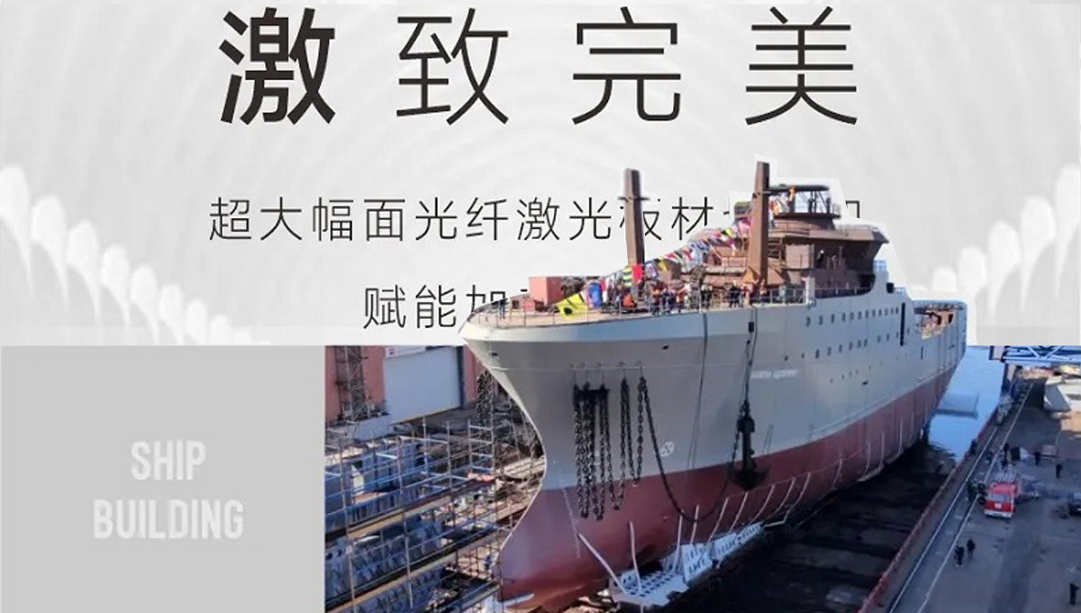 “激”致完美！超大幅面光纖激光板材切割機(jī)賦能加工“新質(zhì)力”！